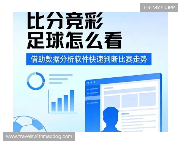 博天堂足彩分析软件下载：快速掌握足球比赛走势的分析软件介绍