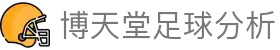 博天堂足球分析|博天堂足彩分析软件免费版 - (中国)台州博天堂足球分析实业有限责任公司欢迎您